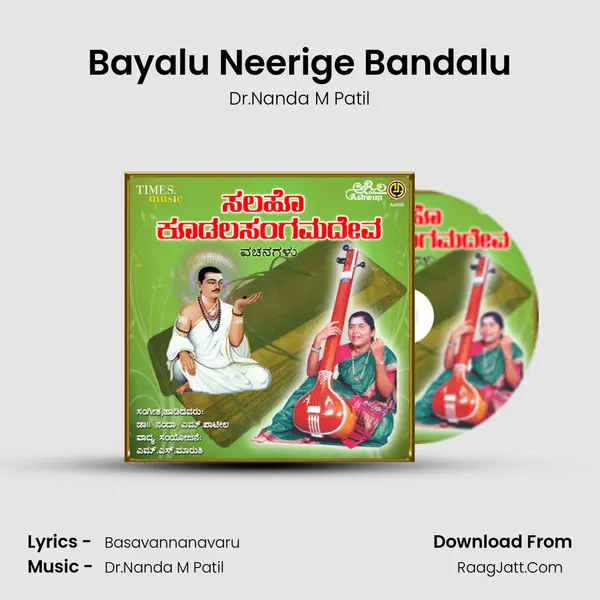 Bayalu Neerige Bandalu mp3 song