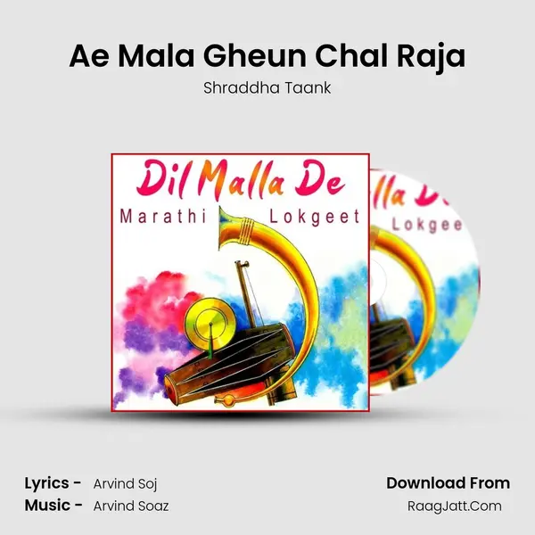 Ae Mala Gheun Chal Raja MP3 Song by Shraddha Taank Cover