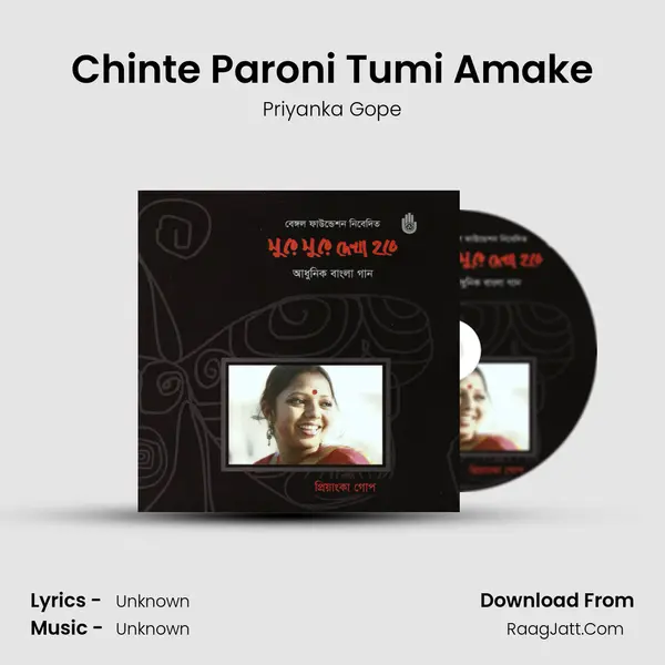 Chinte Paroni Tumi Amake MP3 Song by Priyanka Gope Cover