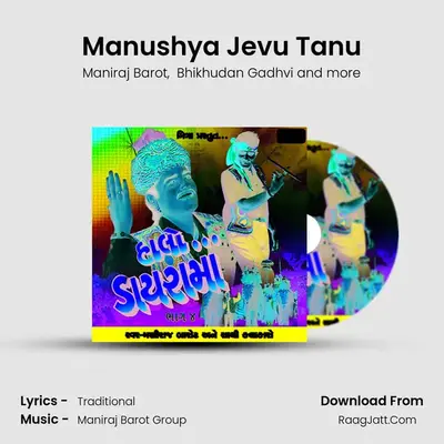Manushya Jevu Tanu mp3 song