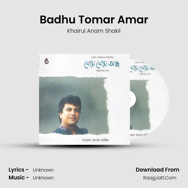 Badhu Tomar Amar MP3 Song by Khairul Anam Shakil Cover