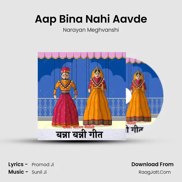 Aap Bina Nahi Aavde mp3 song