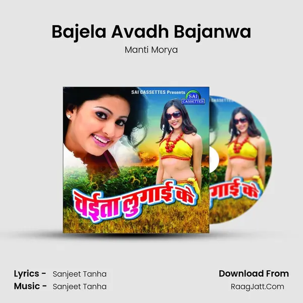 Bajela Avadh Bajanwa MP3 Song by Manti Morya Cover
