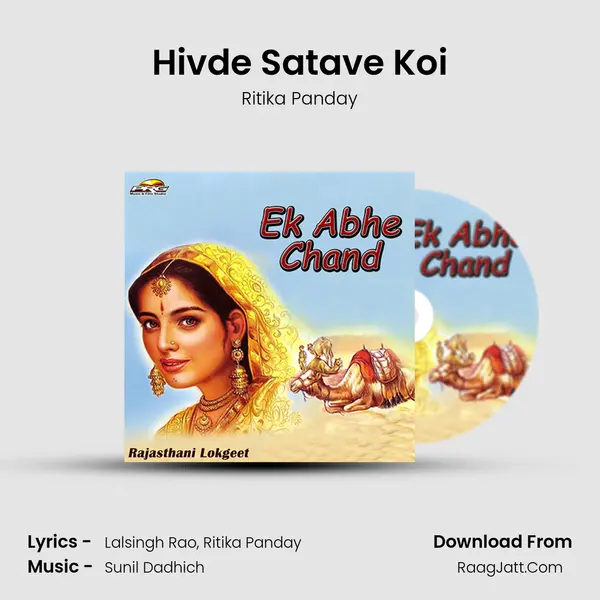 Hivde Satave Koi mp3 song