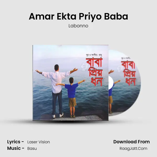 Amar Ekta Priyo Baba mp3 song