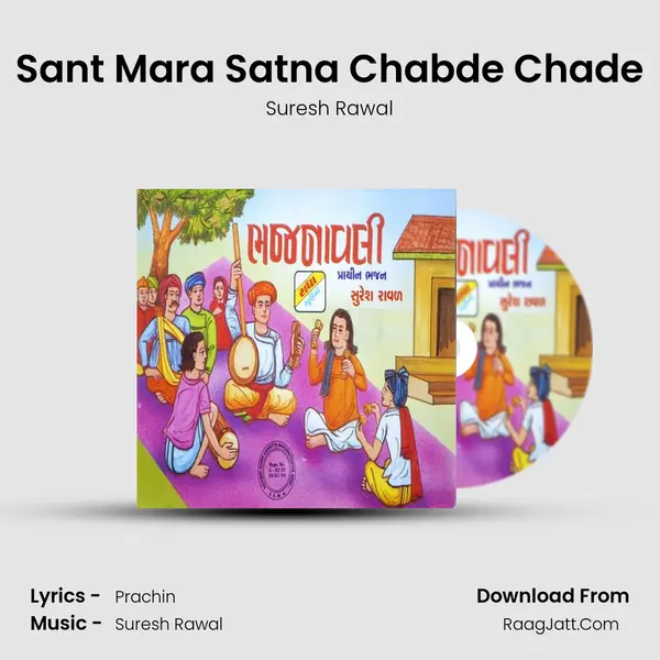 Sant Mara Satna Chabde Chade MP3 Song by Suresh Rawal Cover