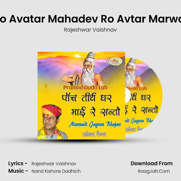 Shankar Ro Avatar Mahadev Ro Avtar Marwadi Bhajan MP3 Song by Rajeshwar Vaishnav Cover