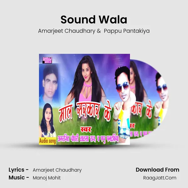 Sound Wala MP3 Song by Amarjeet Chaudhary Cover