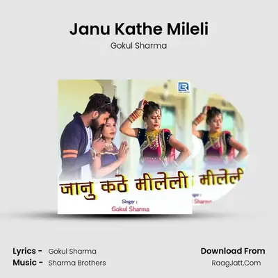 Janu Kathe Mileli - Gokul Sharma