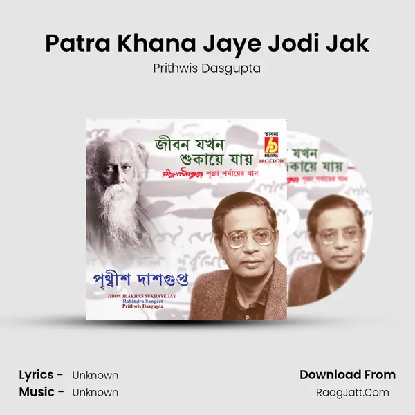 Patra Khana Jaye Jodi Jak MP3 Song by Prithwis Dasgupta Cover