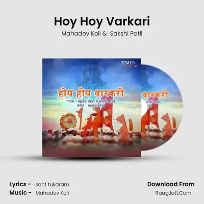 Hoy Hoy Varkari - Mahadev Koli