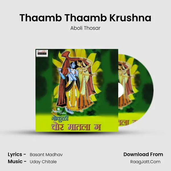 Thaamb Thaamb Krushna MP3 Song by Aboli Thosar Cover