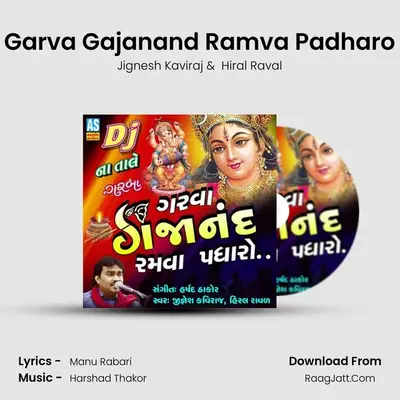 Garva Gajanand Ramva Padharo - Jignesh Kaviraj