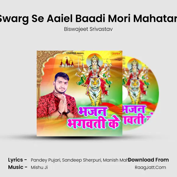 Swarg Se Aaiel Baadi Mori Mahatari mp3 song