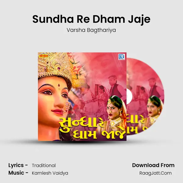 Sundha Re Dham Jaje - Varsha Bagthariya