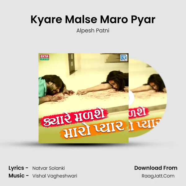 Kyare Malse Maro Pyar MP3 Song by Alpesh Patni Cover
