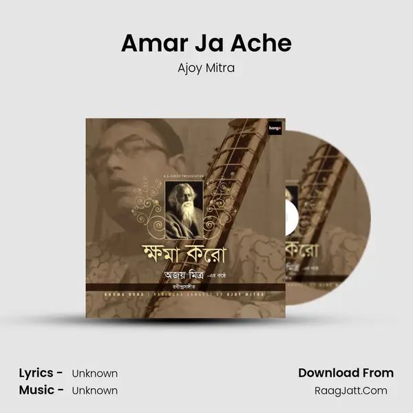 Amar Ja Ache MP3 Song by Ajoy Mitra Cover