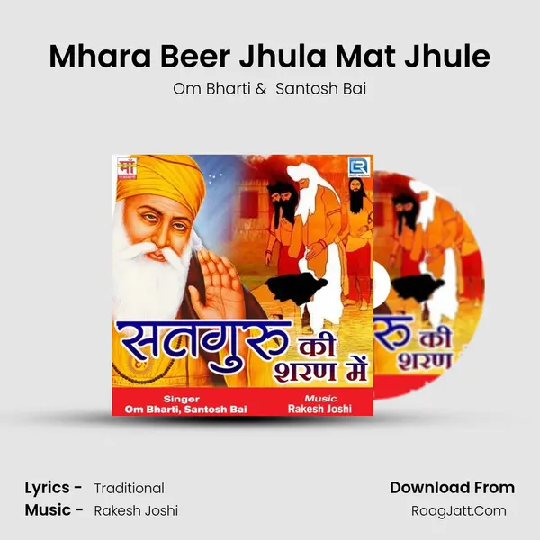 Mhara Beer Jhula Mat Jhule mp3 song