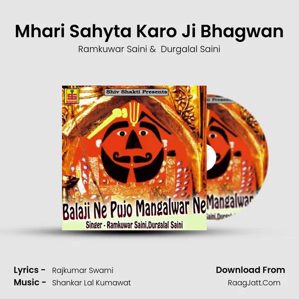 Mhari Sahyta Karo Ji Bhagwan mp3 song