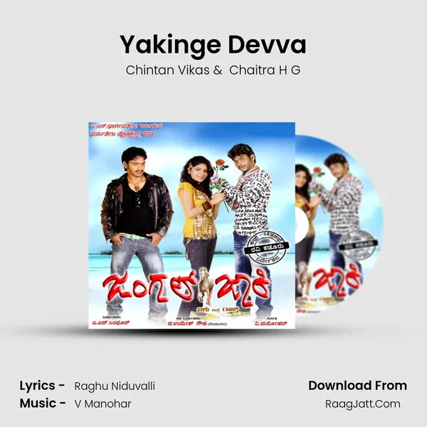Yakinge Devva MP3 Song by Chintan Vikas Cover
