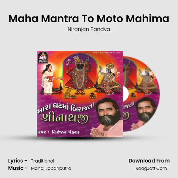 Maha Mantra To Moto Mahima MP3 Song by Niranjan Pandya Cover