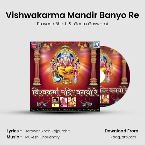 Vishwakarma Mandir Banyo Re MP3 Song by Praveen Bharti Cover
