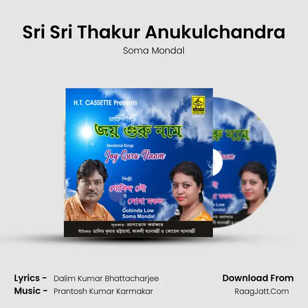 Sri Sri Thakur Anukulchandra mp3 song