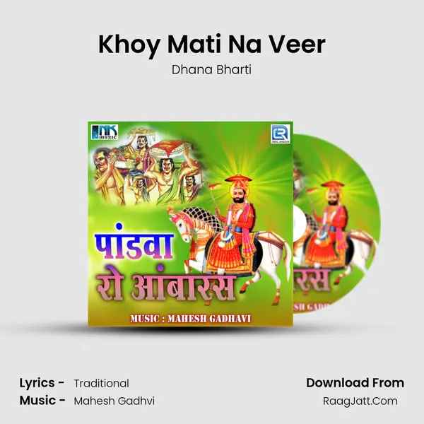 Khoy Mati Na Veer MP3 Song by Dhana Bharti Cover