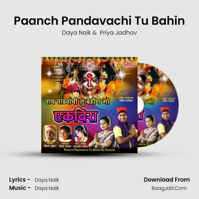 Paanch Pandavachi Tu Bahin mp3 song