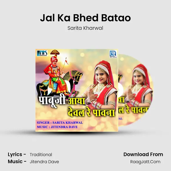 Jal Ka Bhed Batao MP3 Song by Sarita Kharwal Cover