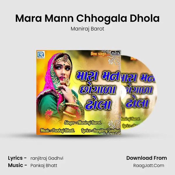 Mara Mann Chhogala Dhola mp3 song
