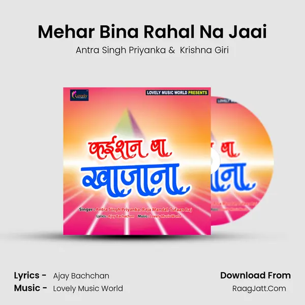 Mehar Bina Rahal Na Jaai MP3 Song by Antra Singh Priyanka Cover