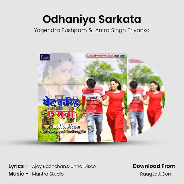 Odhaniya Sarkata MP3 Song by Yogendra Pushpam Cover