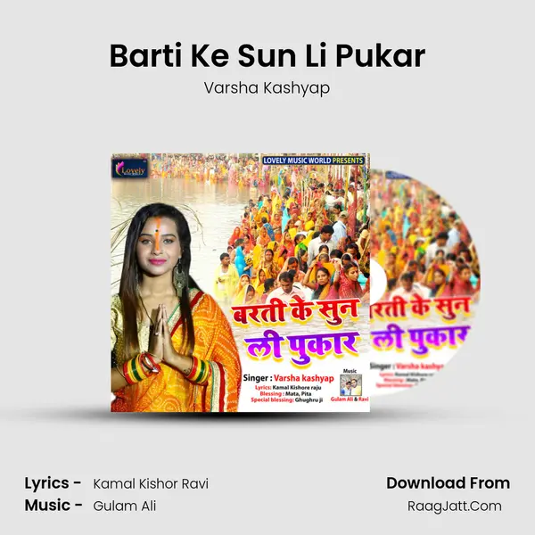 Barti Ke Sun Li Pukar mp3 song
