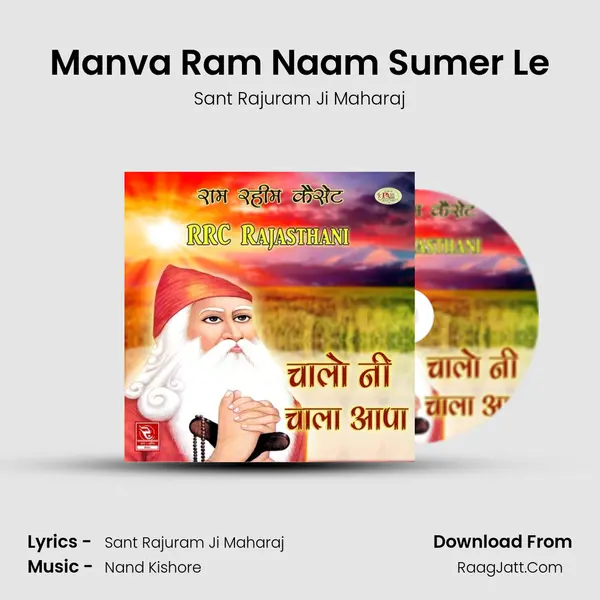 Manva Ram Naam Sumer Le MP3 Song by Sant Rajuram Ji Maharaj Cover