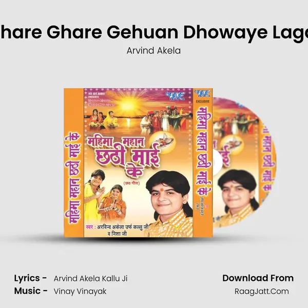 Ghare Ghare Gehuan Dhowaye Lagal MP3 Song by Arvind Akela Cover
