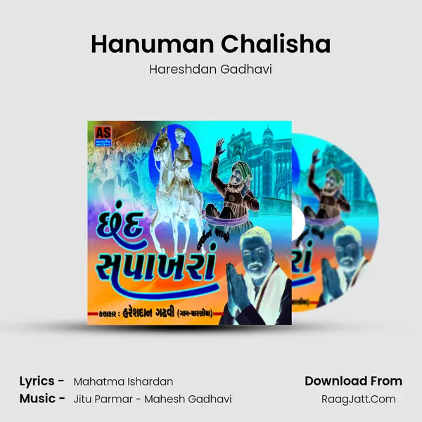 Hanuman Chalisha mp3 song