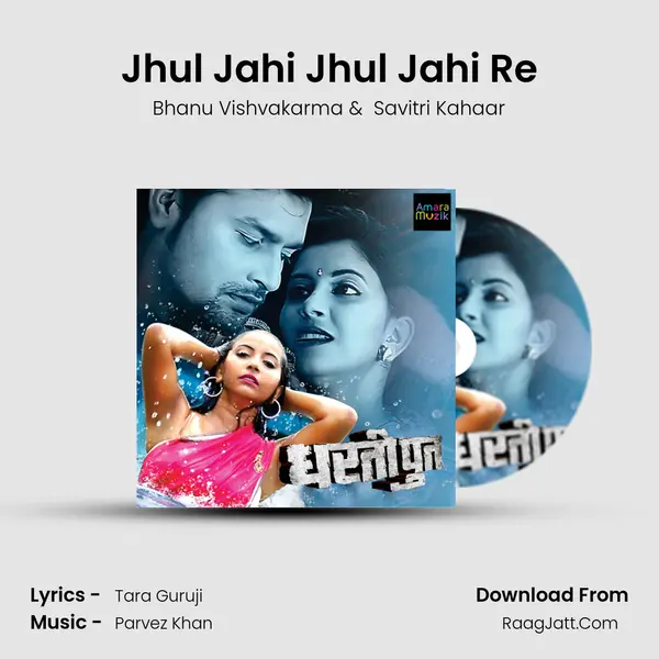Jhul Jahi Jhul Jahi Re MP3 Song by Bhanu Vishvakarma Cover