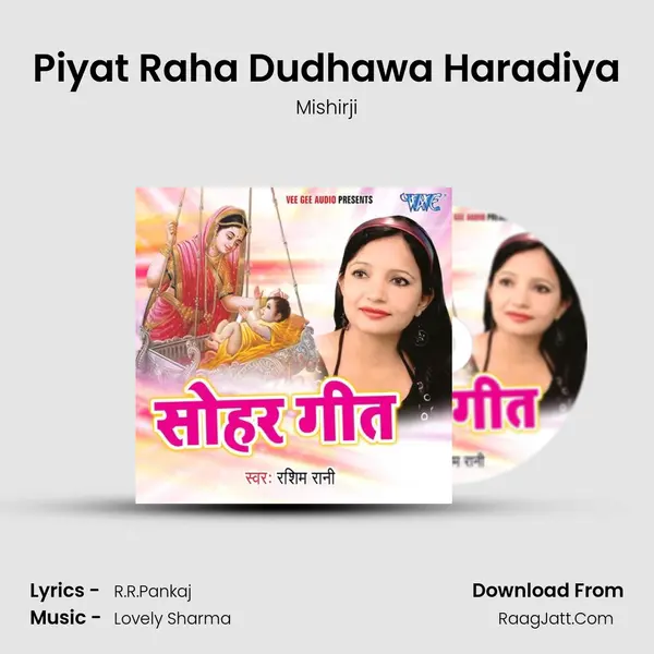 Piyat Raha Dudhawa Haradiya MP3 Song by Mishirji Cover
