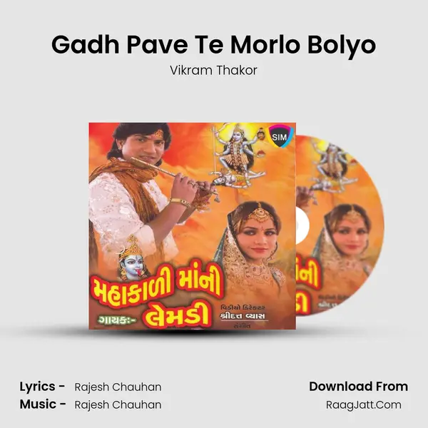 Gadh Pave Te Morlo Bolyo MP3 Song by Vikram Thakor Cover