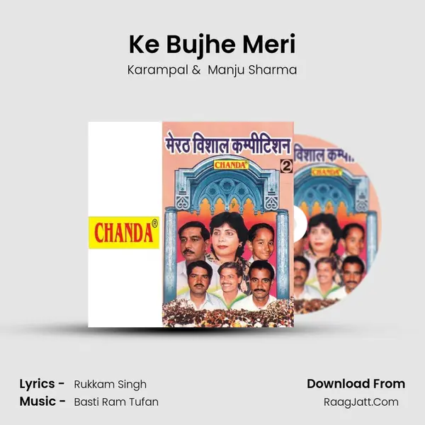Ke Bujhe Meri MP3 Song by Karampal Cover