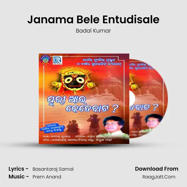 Janama Bele Entudisale MP3 Song by Badal Kumar Cover