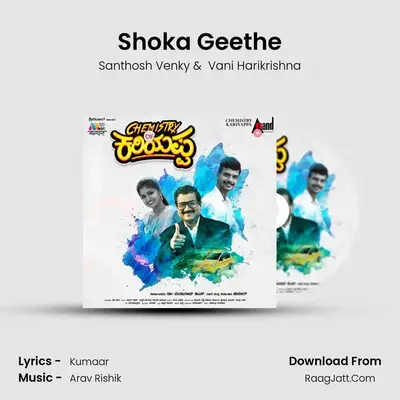Shoka Geethe MP3 Song by Santhosh Venky Cover