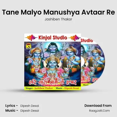Tane Malyo Manushya Avtaar Re mp3 song