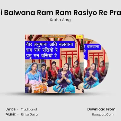 Veer Hanumana Ati Balwana Ram Ram Rasiyo Re Prabhu Man Basiyo Re - Rekha Garg