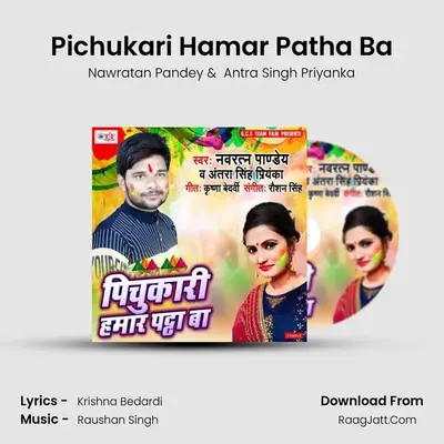 Pichukari Hamar Patha Ba - Nawratan Pandey