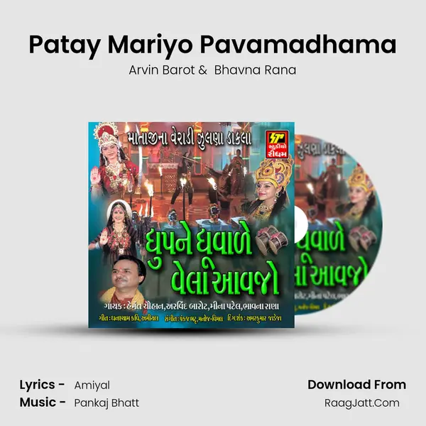 Patay Mariyo Pavamadhama mp3 song