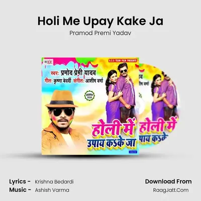 Holi Me Upay Kake Ja MP3 Song by Pramod Premi Yadav Cover