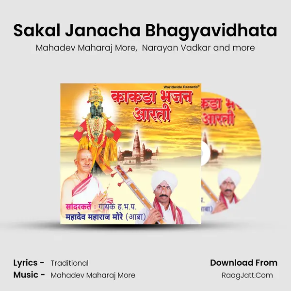 Sakal Janacha Bhagyavidhata MP3 Song by Mahadev Maharaj More Cover