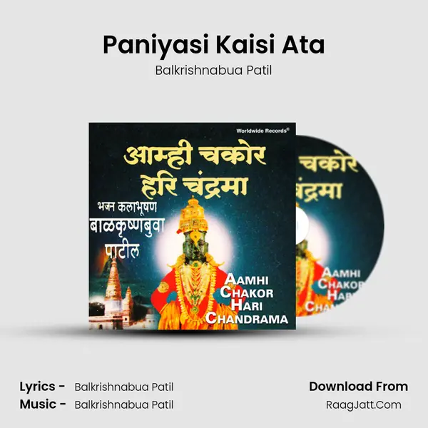 Paniyasi Kaisi Ata MP3 Song by Balkrishnabua Patil Cover